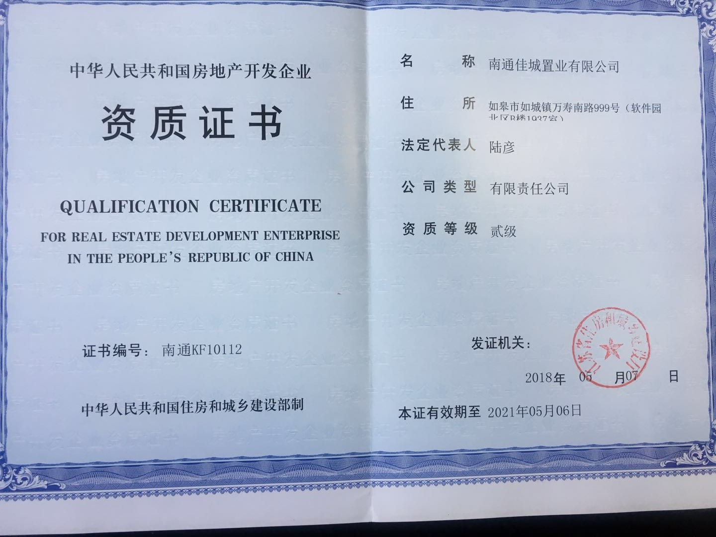 常州京瑞办理2024第7批常州市房地产开发资质