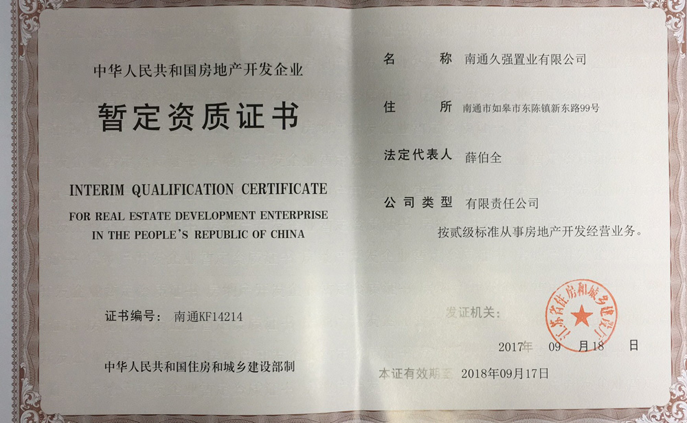 江苏溧发办理2020第7批常州市房地产开发资质申请