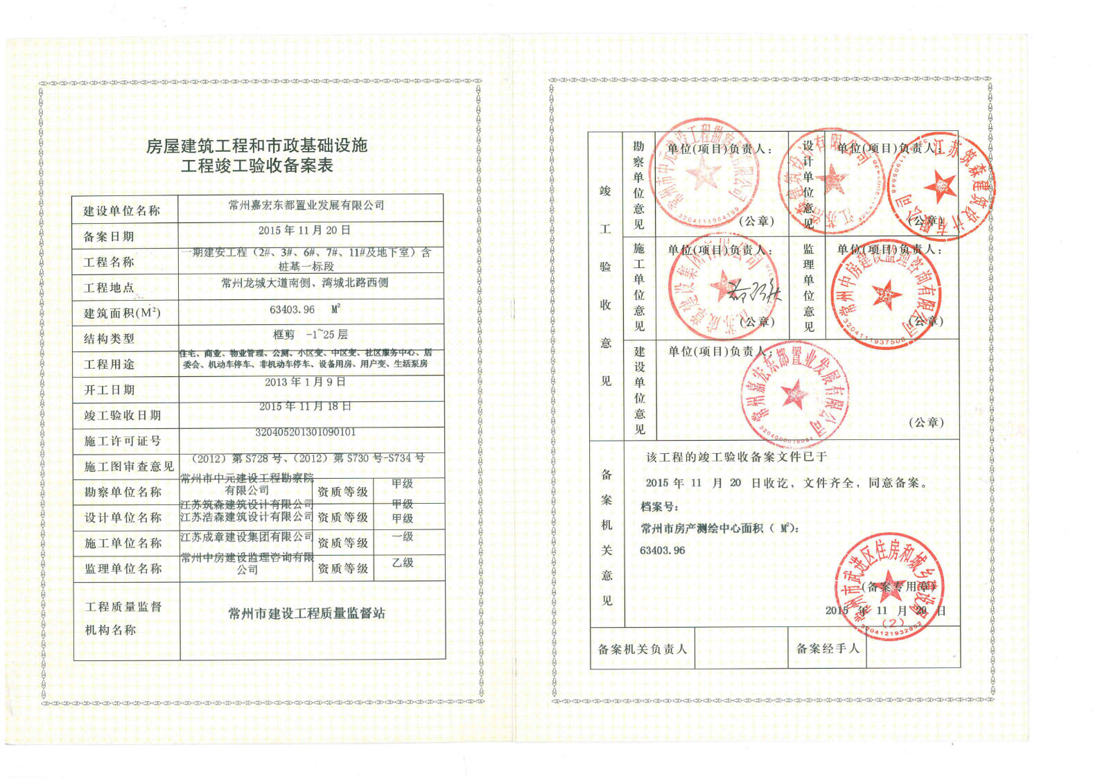 代办理房地产开发企业资质申请流程