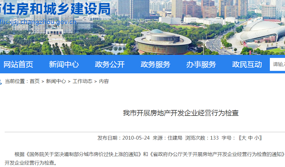 我市开展房地产开发企业经营行为检查