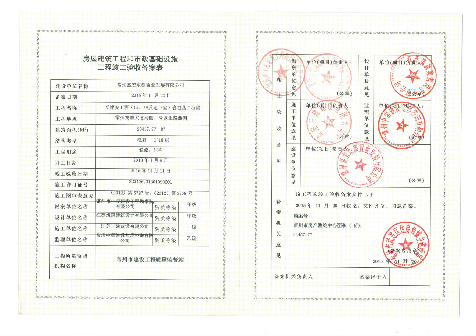 代办理常州房地产开发资质经验